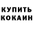 Кетамин ketamine Denise Nebias